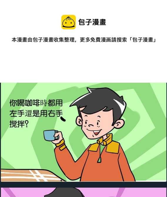 《冒菜小火火2》第035话 咖啡 第1页