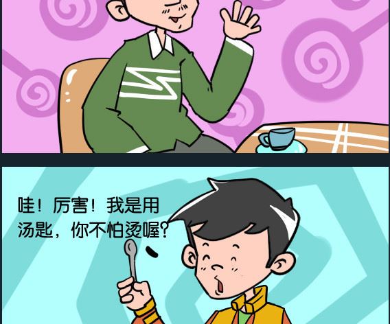 《冒菜小火火2》第035话 咖啡 第2页
