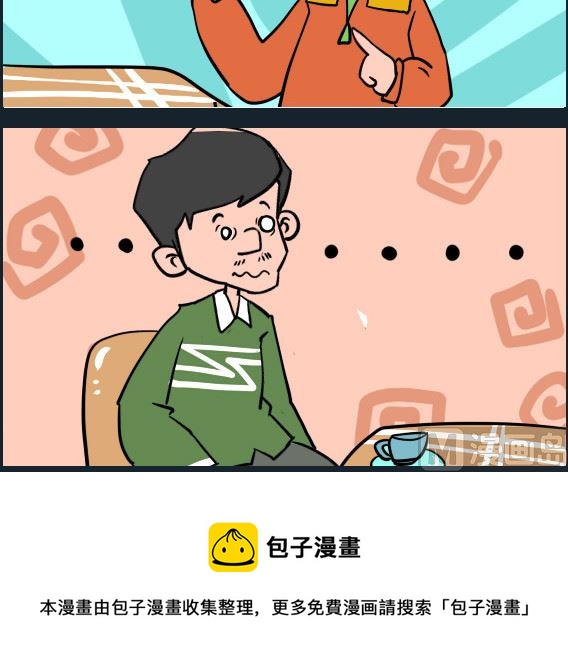《冒菜小火火2》第035话 咖啡 第3页