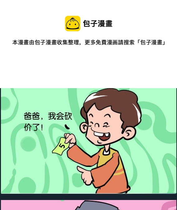 《冒菜小火火2》第036话 砍价 第1页