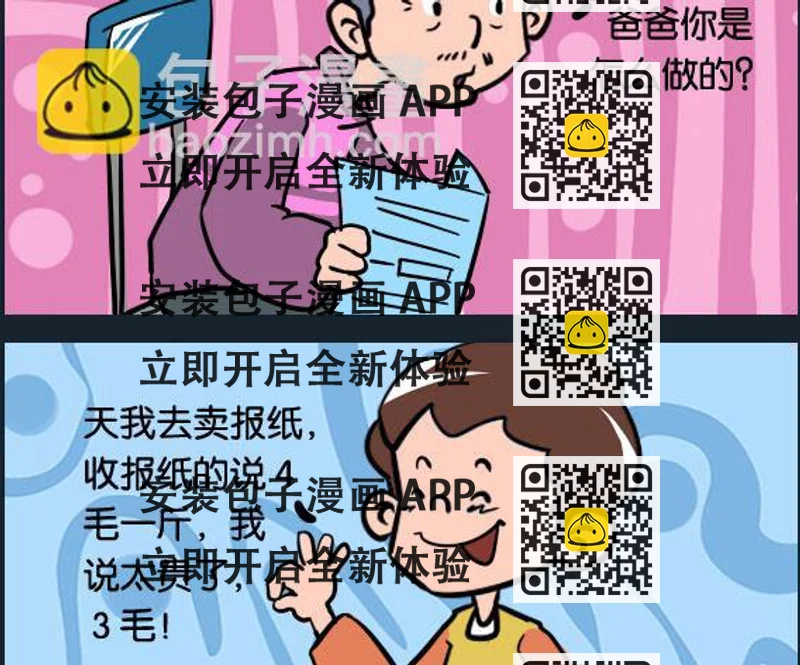 《冒菜小火火2》第036话 砍价 第2页