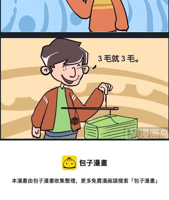 《冒菜小火火2》第036话 砍价 第3页