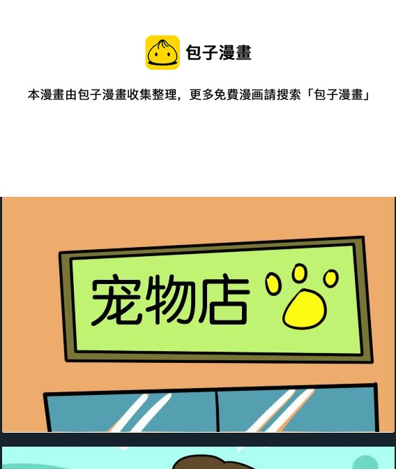 《冒菜小火火2》第034话 惊喜 第1页