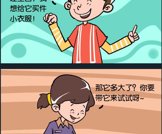 《冒菜小火火2》第034话 惊喜 第2页