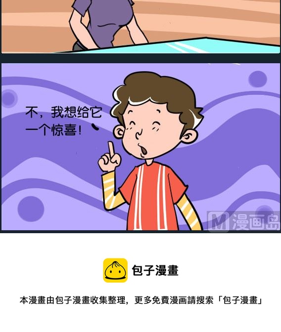 《冒菜小火火2》第034话 惊喜 第3页