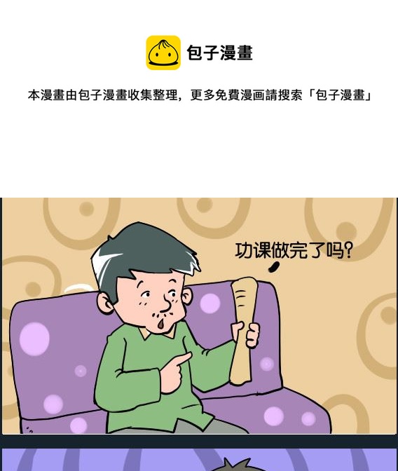 《冒菜小火火2》第033话 近视 第1页