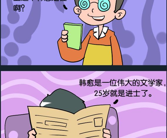 《冒菜小火火2》第033话 近视 第2页