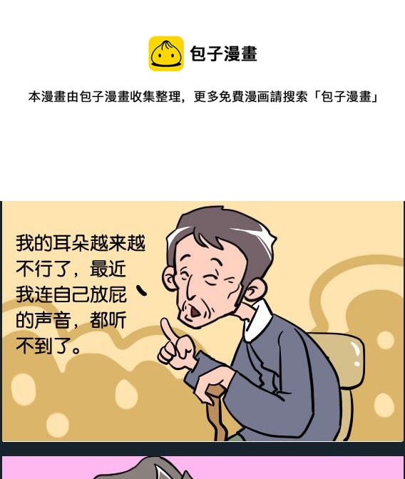 《冒菜小火火2》第037话 看病 第1页