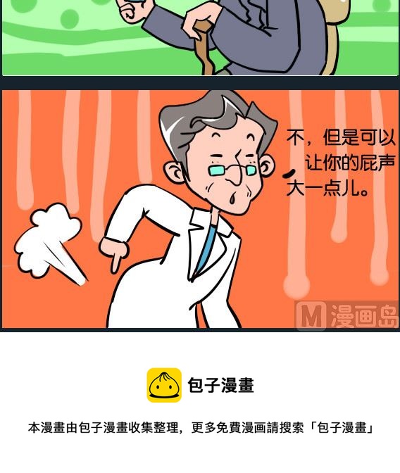 《冒菜小火火2》第037话 看病 第3页