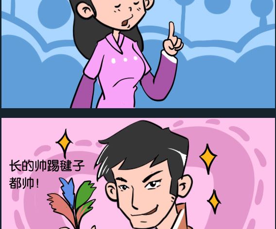 《冒菜小火火2》第038话 看脸 第2页