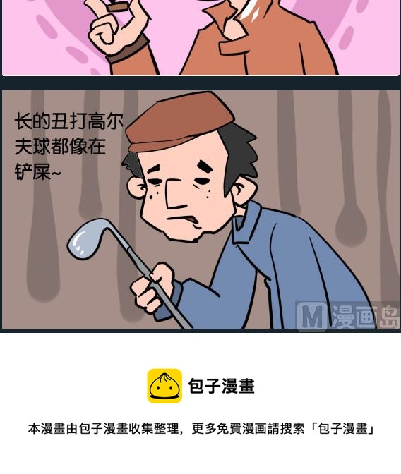 《冒菜小火火2》第038话 看脸 第3页