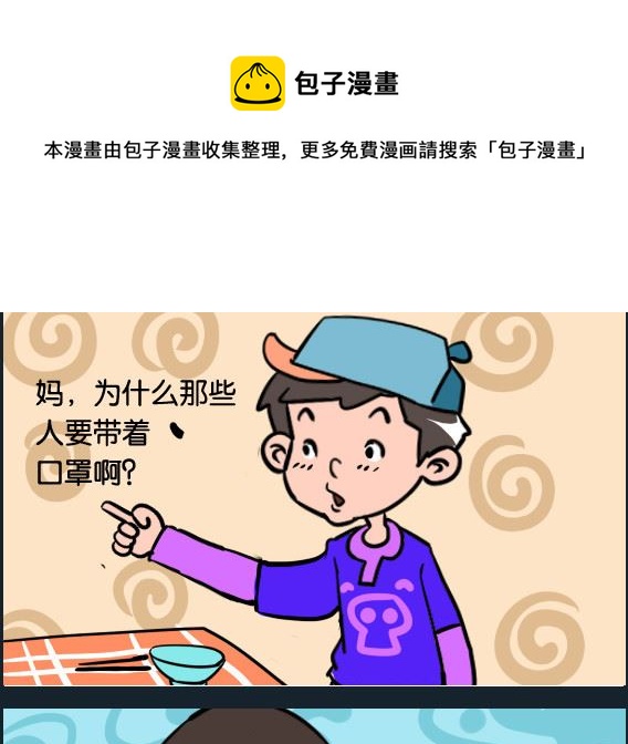 《冒菜小火火2》第040话 口罩 第1页