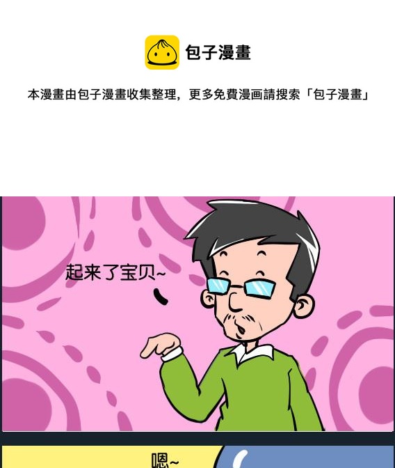 《冒菜小火火2》第042话 懒虫 第1页