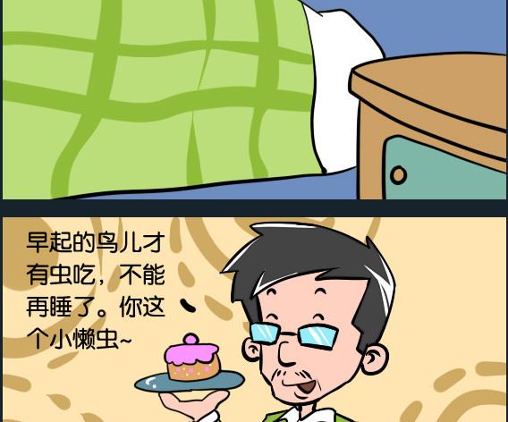 《冒菜小火火2》第042话 懒虫 第2页