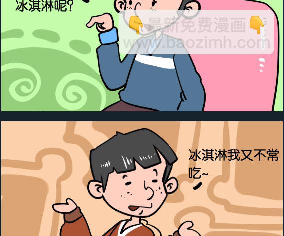 《冒菜小火火2》第043话 懒羊羊 第2页