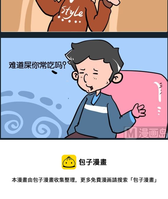 《冒菜小火火2》第043话 懒羊羊 第3页
