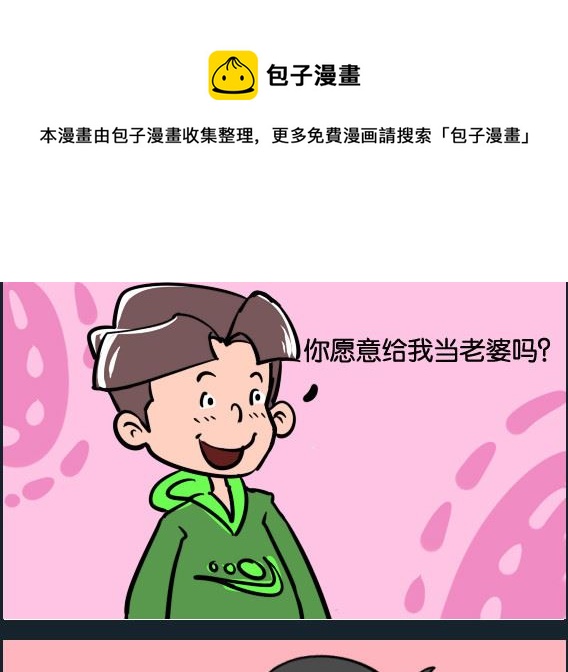 《冒菜小火火2》第044话 老婆 第1页