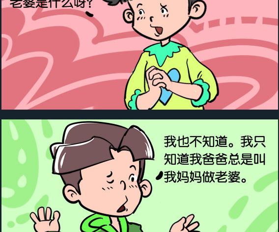 《冒菜小火火2》第044话 老婆 第2页
