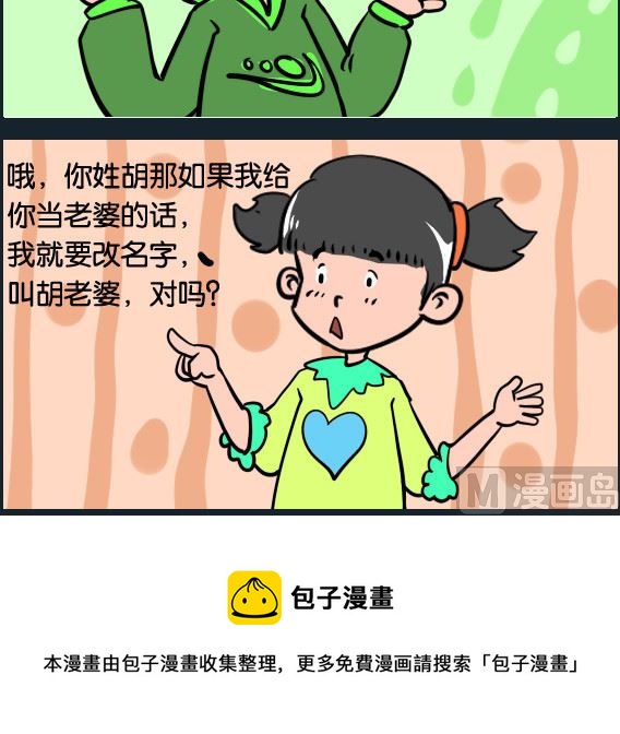 《冒菜小火火2》第044话 老婆 第3页