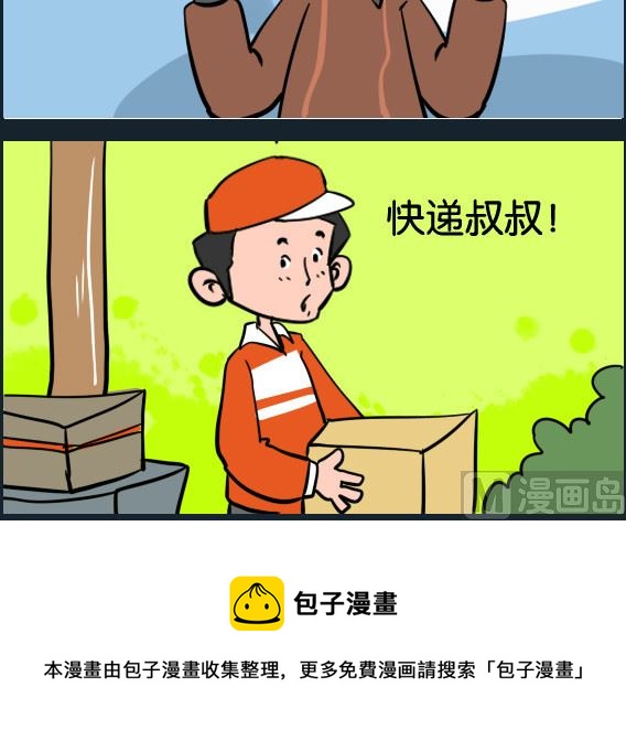 《冒菜小火火2》第041话 快递员 第3页