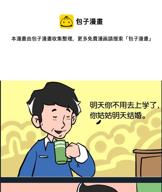 《冒菜小火火2》第048话 两个人 第1页