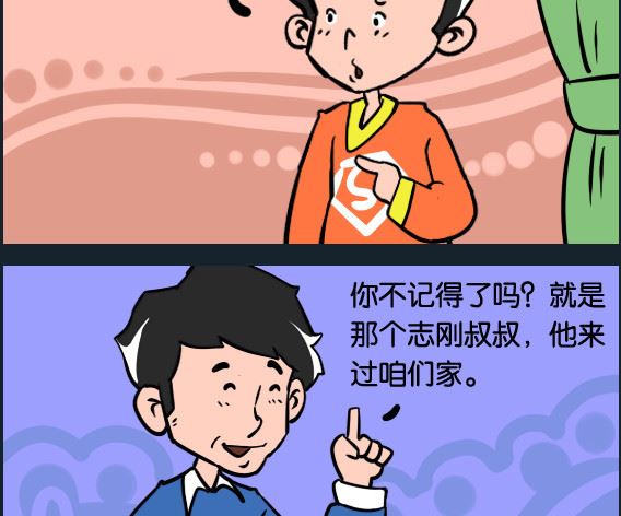 《冒菜小火火2》第048话 两个人 第2页