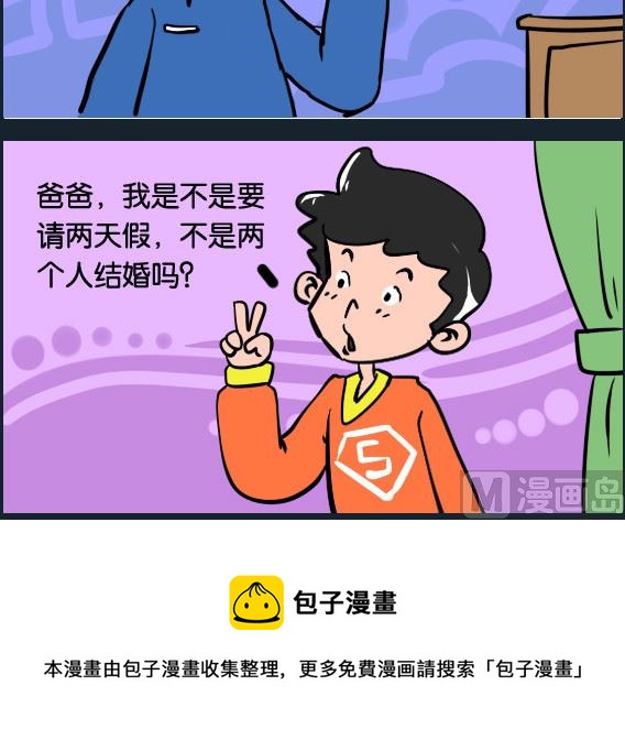 《冒菜小火火2》第048话 两个人 第3页