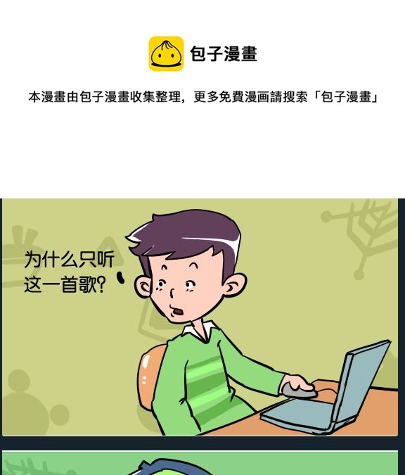 《冒菜小火火2》第046话 累死 第1页