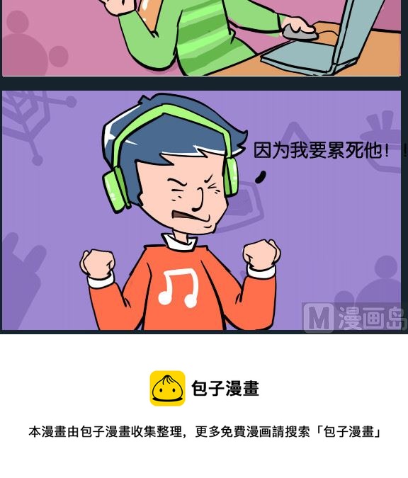 《冒菜小火火2》第046话 累死 第3页