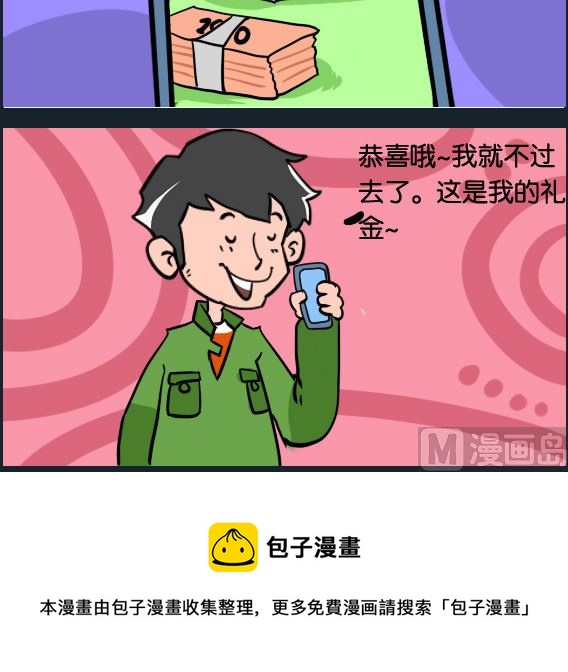 《冒菜小火火2》第047话 礼金 第3页
