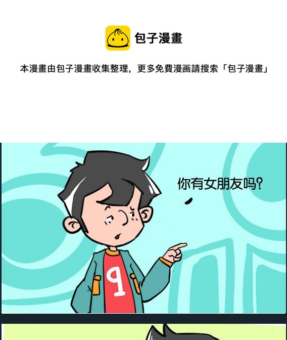 《冒菜小火火2》第052话 麻烦 第1页