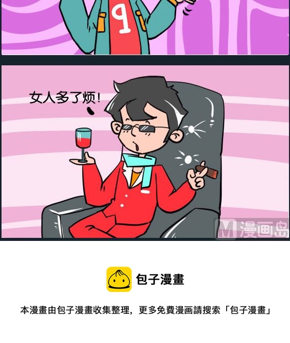 《冒菜小火火2》第052话 麻烦 第3页