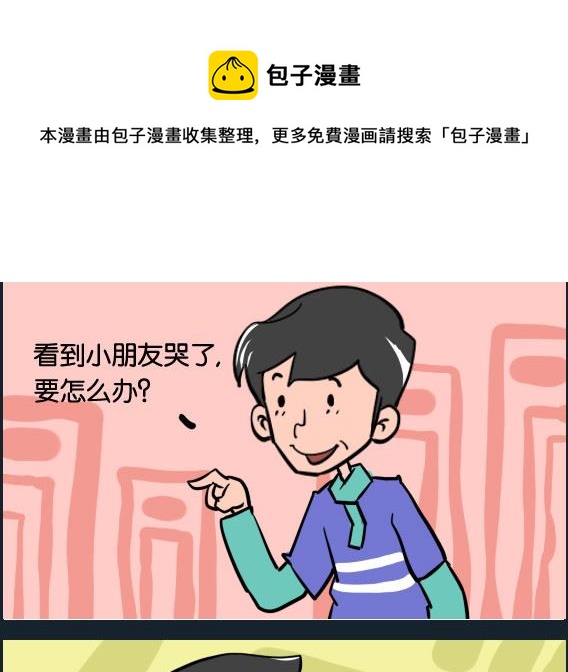 《冒菜小火火2》第050话 流眼泪 第1页