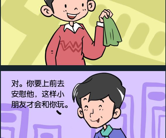《冒菜小火火2》第050话 流眼泪 第2页