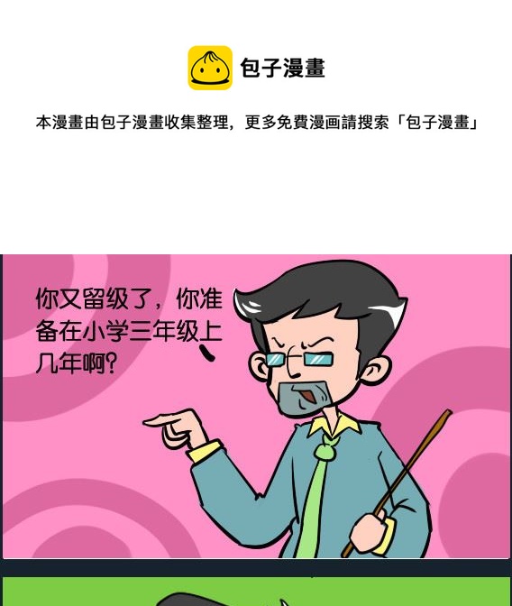 《冒菜小火火2》第049话 留级 第1页