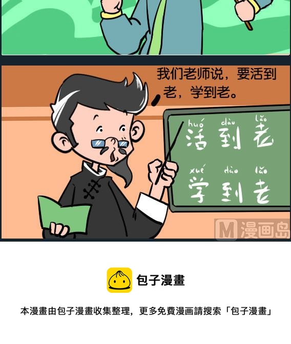《冒菜小火火2》第049话 留级 第3页