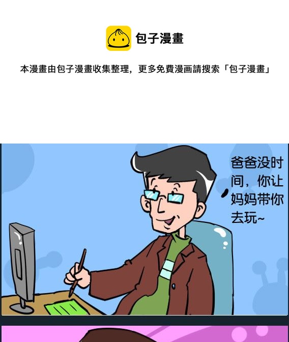 《冒菜小火火2》第051话 遛狗 第1页