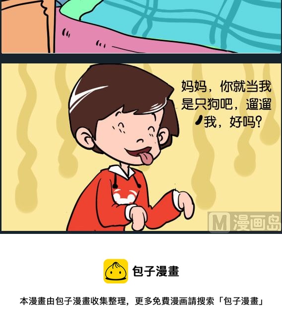 《冒菜小火火2》第051话 遛狗 第3页