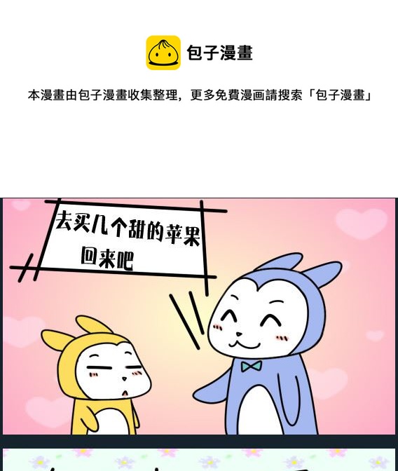 《冒菜小火火2》第056话 买苹果 第1页