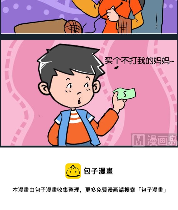 《冒菜小火火2》第055话 买妈妈 第3页