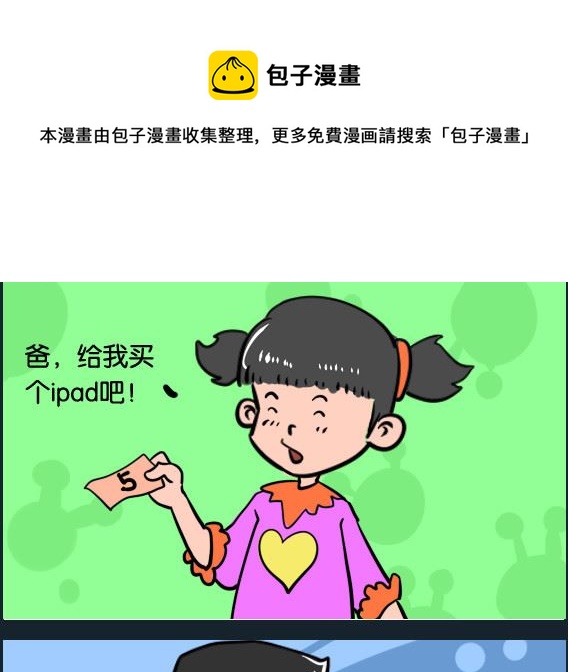 《冒菜小火火2》第054话 买ipad 第1页
