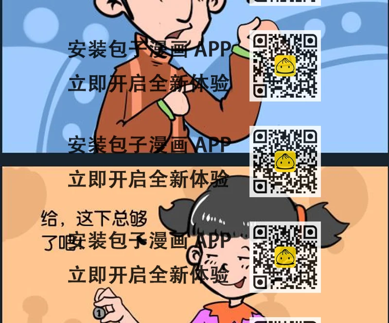 《冒菜小火火2》第054话 买ipad 第2页