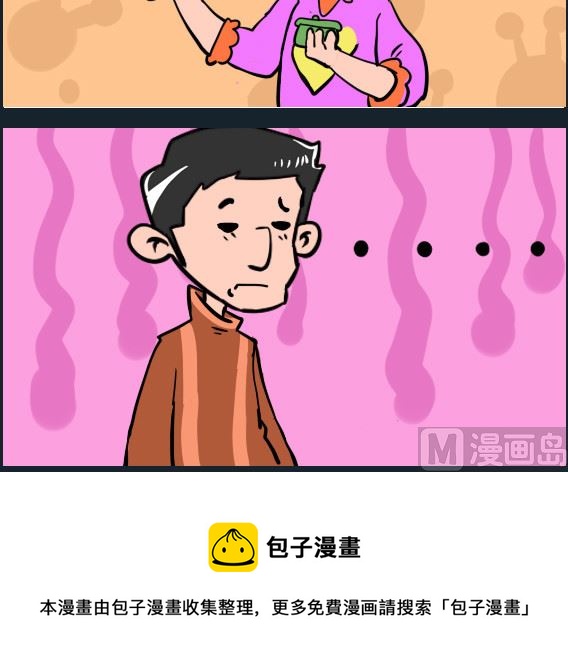《冒菜小火火2》第054话 买ipad 第3页