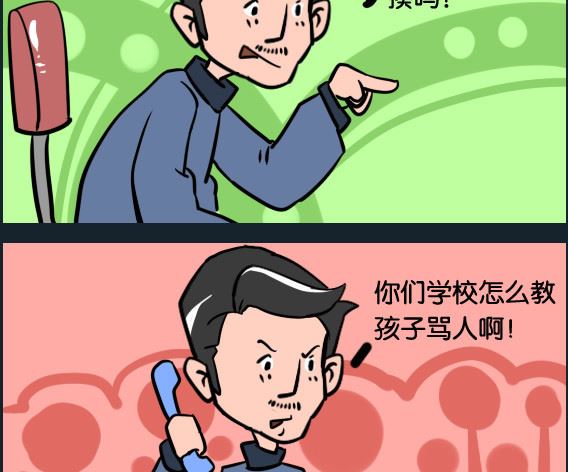 《冒菜小火火2》第053话 骂人 第2页