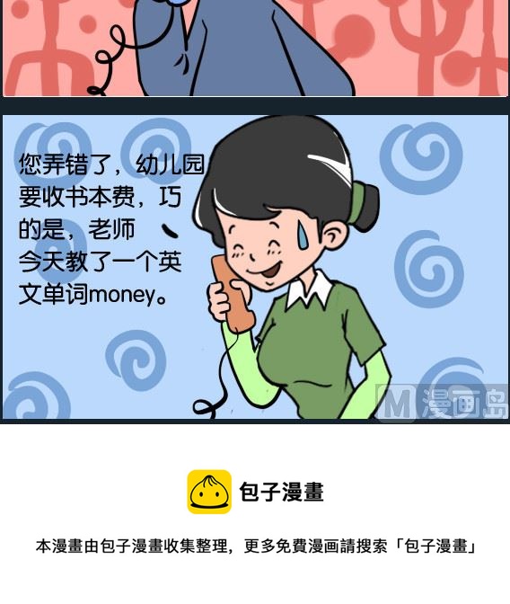 《冒菜小火火2》第053话 骂人 第3页