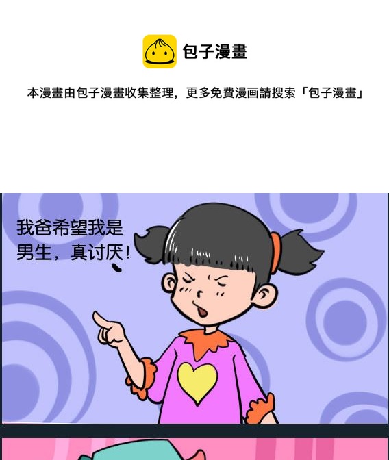 《冒菜小火火2》第059话 没出生 第1页