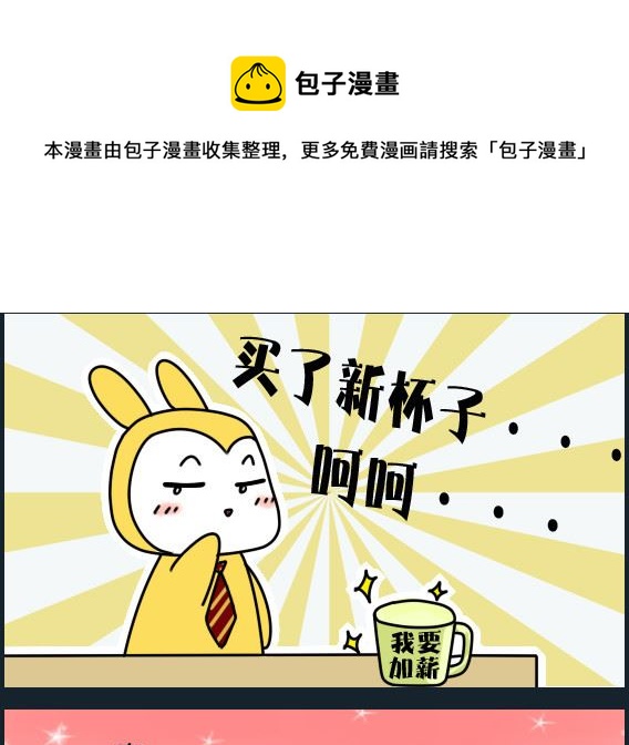 《冒菜小火火2》第060话 没门 第1页