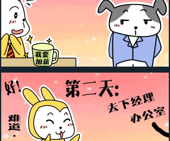《冒菜小火火2》第060话 没门 第2页