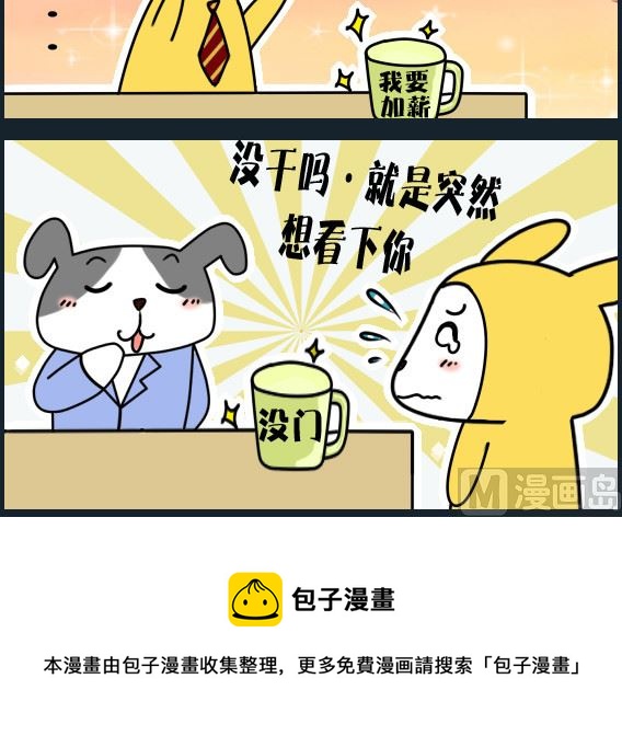 《冒菜小火火2》第060话 没门 第3页