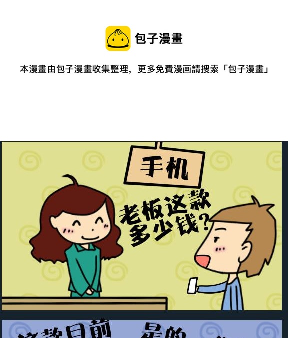 《冒菜小火火2》第057话 买手机 第1页